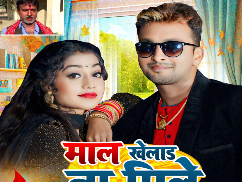 Maal Khelad Na Mile (Single)