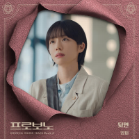 Pro Bono OST Part.4 (Single)