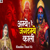 Ambe Tu Hai Jagdambe Kali (Single)