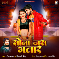 Sona Jas Bhatar (Single)