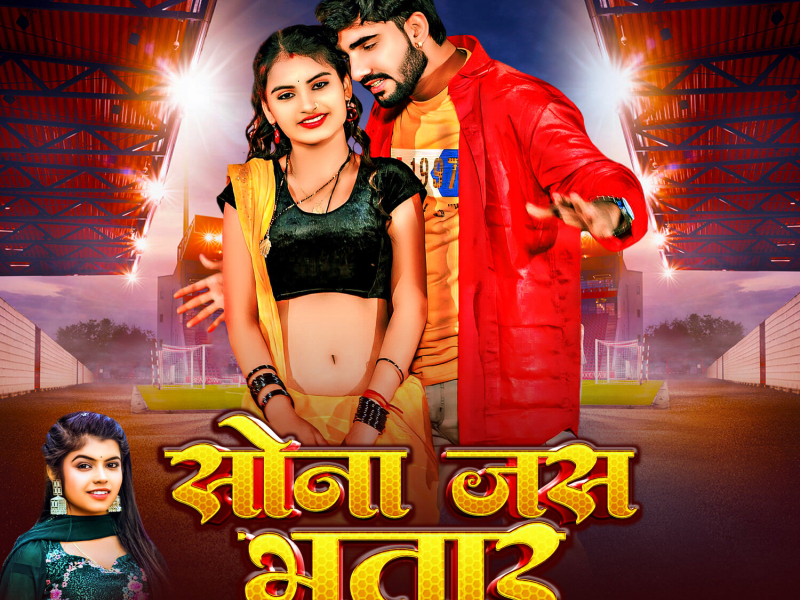 Sona Jas Bhatar (Single)