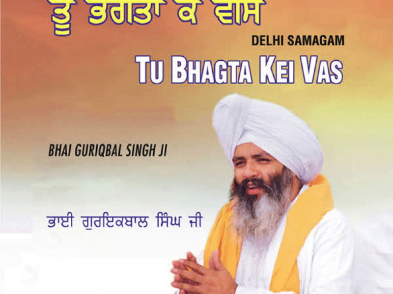 Tu Bhagta Kei Vas (Single)