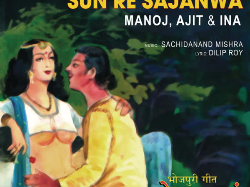 Sun Re Sajanwa (Bhojpuri Songs)