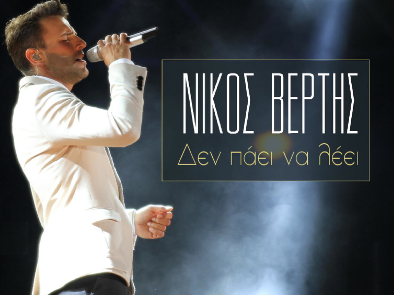 Den Paei Na Leei (Single)