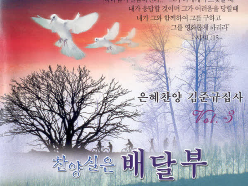 은혜찬양 김준규 집사 찬양실은 배달부 Vol.3