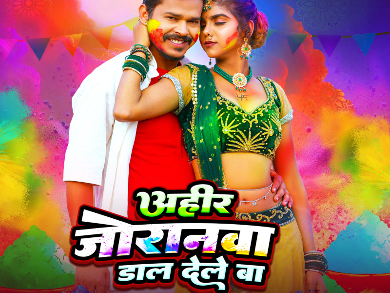 Ahir Joranawa Dal Dele Ba (Single)