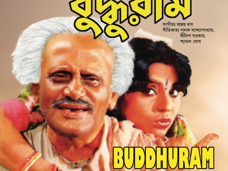 Buddhuram (Original Motion Picture Soundtrack) (EP)