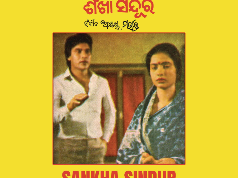 Sankha Sindur (Original Motion Picture Soundtrack) (EP)