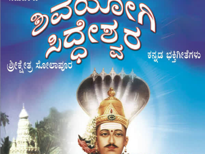 Shivayogi Siddheswar