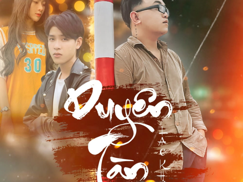 Duyên Tàn (Remix House) (Single)