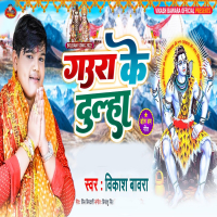 Gaura Ke Dulha (Single)