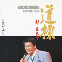 Michi Shirube (EP)