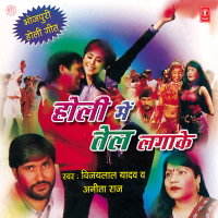 Holi Mein Tel Lagake