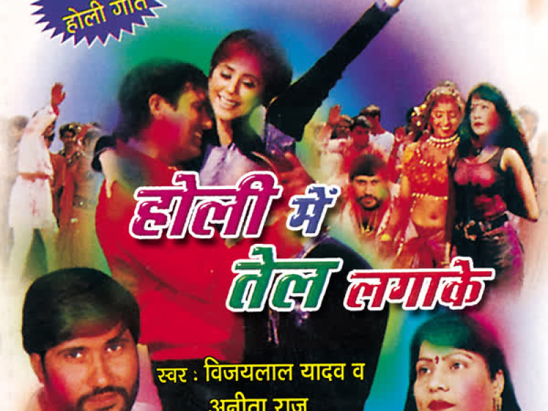 Holi Mein Tel Lagake