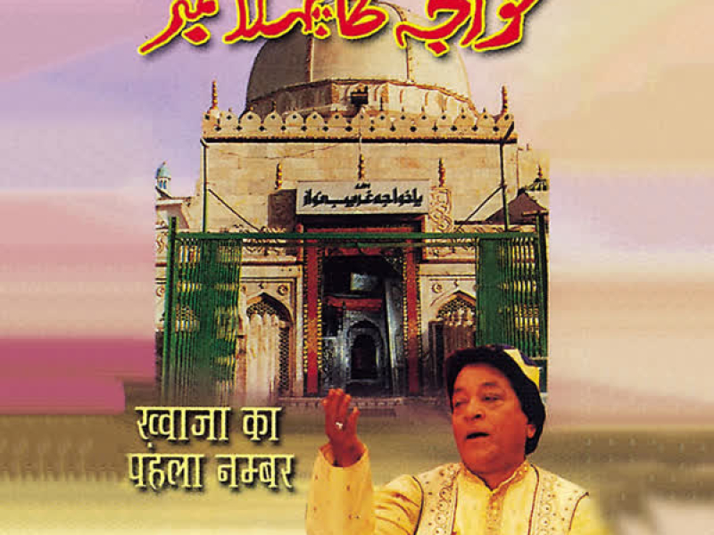 Khwaja Ka Pehla Number