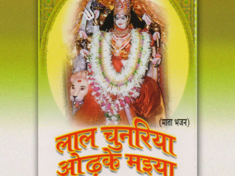 Lal Chunariya Odh Ke Maiya