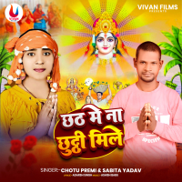 Chhath Me Na Chhuti Mile (Single)