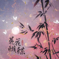 花花蝴蝶 (Single)