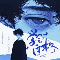 学会自救 (Single)