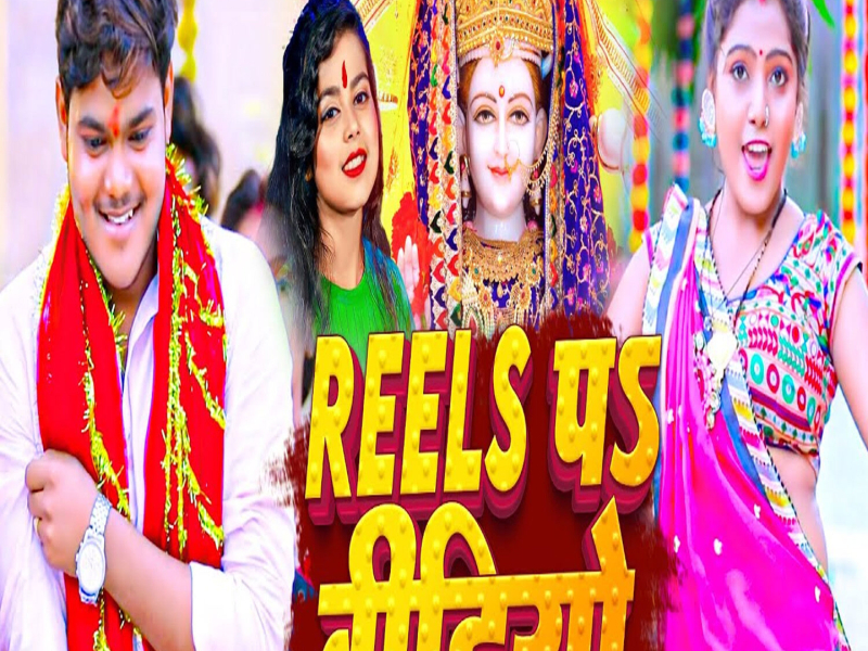 Reels Pa Video (Single)