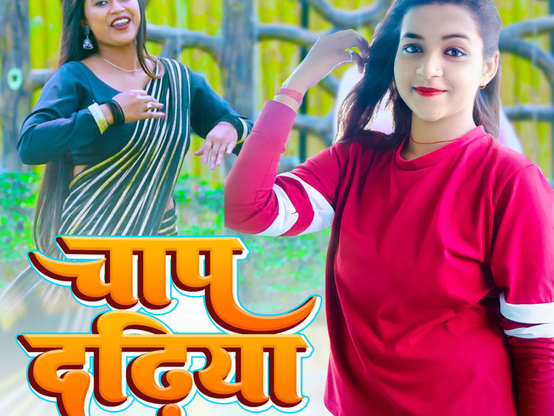 Chap Dadhiya (Single)