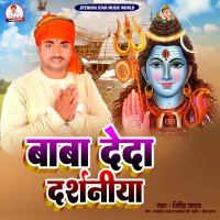 Baba Deda Darshaniya (Single)