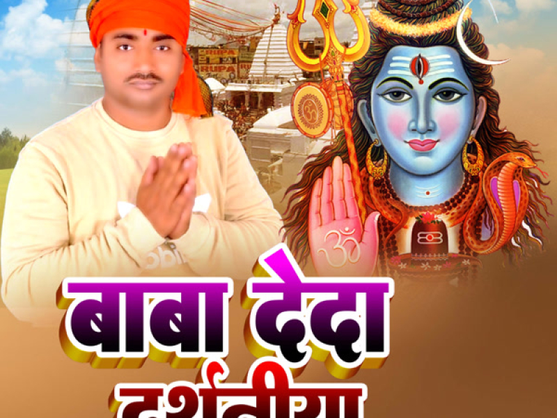 Baba Deda Darshaniya (Single)