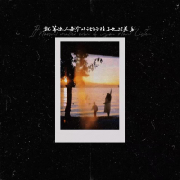 就算你不是个听话的孩子也没关系 (Single)