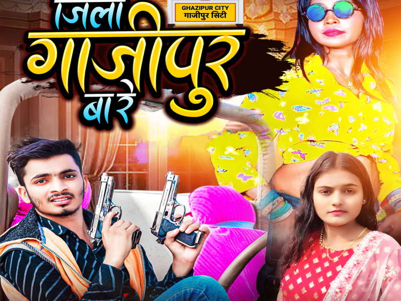 Jila Ghazipur Bare (Single)