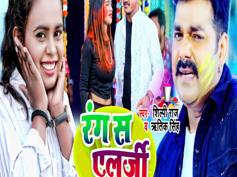 Rang Se Alargi (Single)