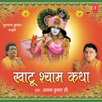 Khatu Shyam Katha (Single)