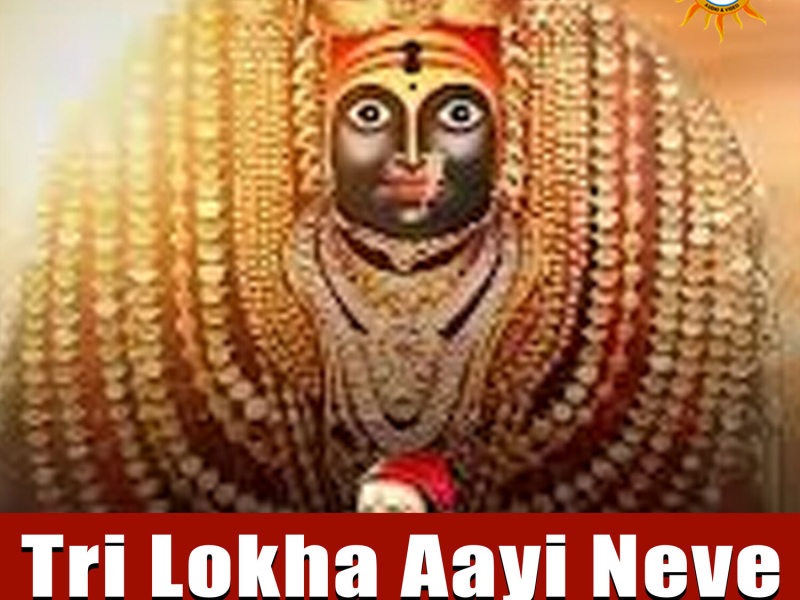 Tri Lokha Aayi Neve Tuljjamo Tuljjamo (Single)