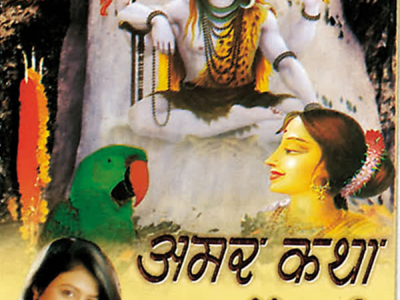 Amar Katha (Tote Wali) (Single)