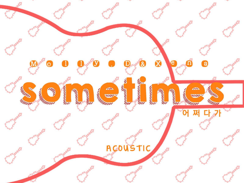 어쩌다가 (Acoustic Version) (Single)