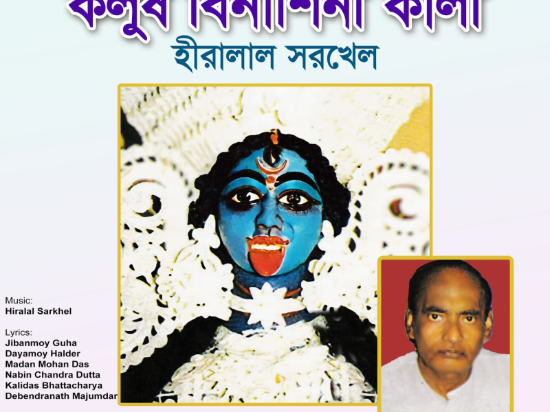 Kalush Binashini Kali