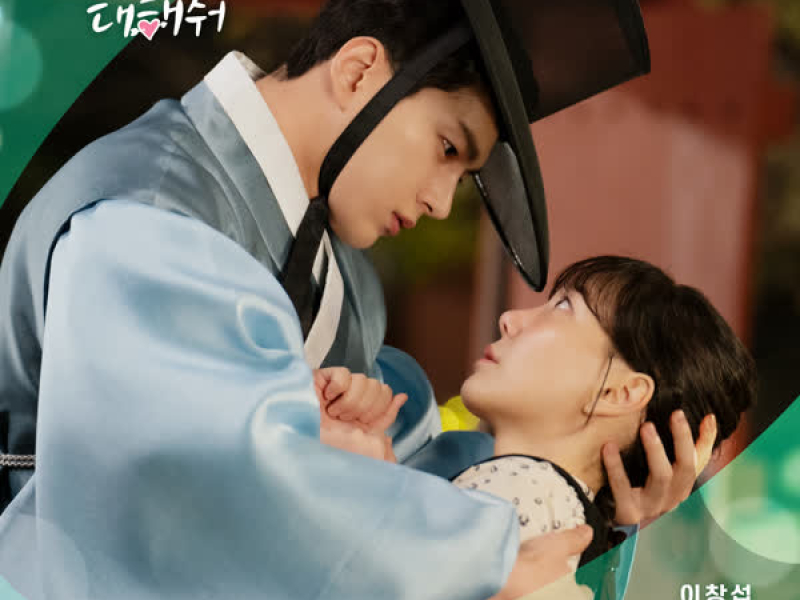 <Dare to Love Me> OST PART 1 (Single)