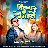 Dilwa Se Khel Gaile (Single)