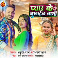 Pyar Ke Bhukhail Bani (Single)