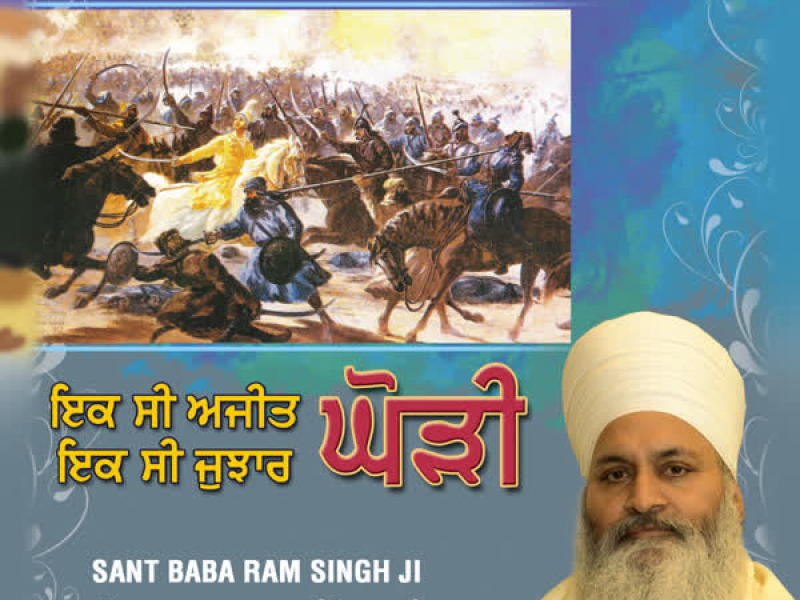 Ik Si Ajit Ik Si Jujhaar Ghori Vol-9