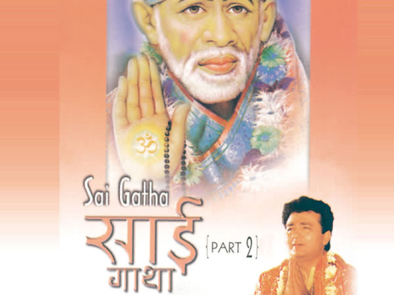 Sai Gaatha Vol-2 (Single)