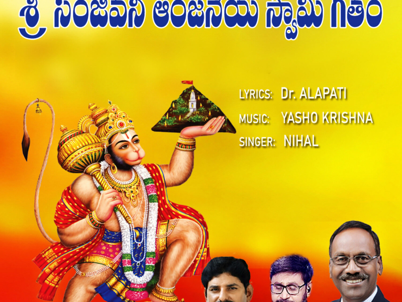 Sri Sanjeevani Anjaneya Swami Geetham (Single)