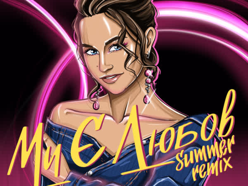 Ми є любов (Shnарs & Sanya Dymov Summer Remix) (Single)