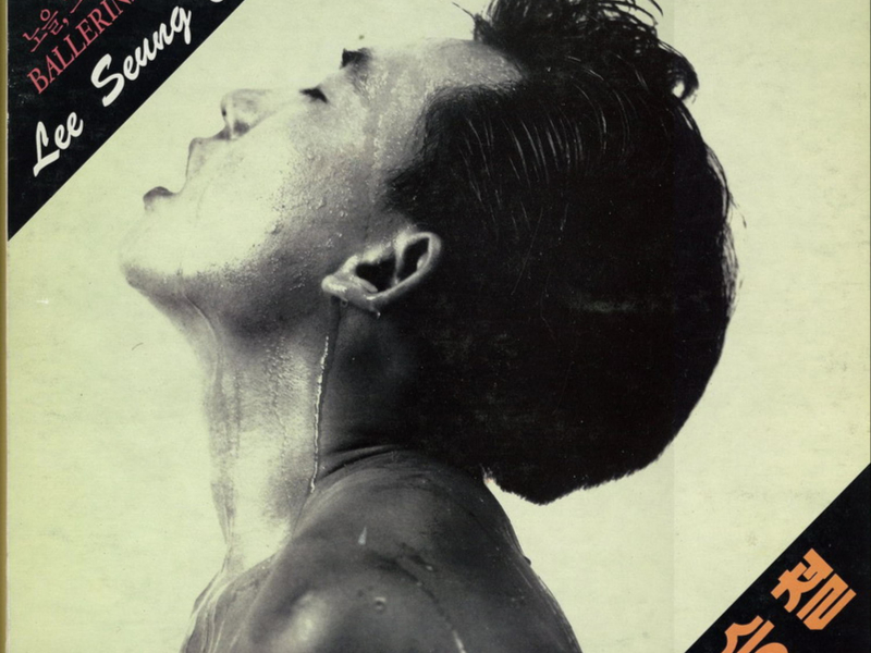 노을, 그리고 나/Ballerina-Girl