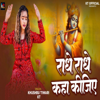 Radhe Radhe Kaha Kijiye (Single)