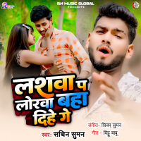 Lashwa P Lorwa Baha Dihe Ge (Single)