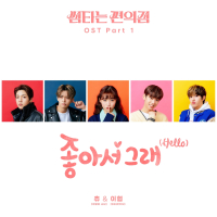 Fling at Convenience Store (Original Television Soundtrack), Pt. 1 (Single)