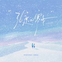 36度的寒冬 (Single)