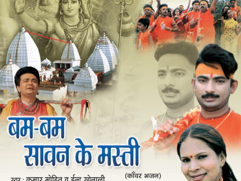 Bum Bum Sawan Ke Masti