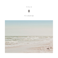 Minimalism 미니멀리즘