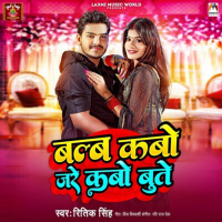 Bulb Kabo Jare Kabo Bute (Single)